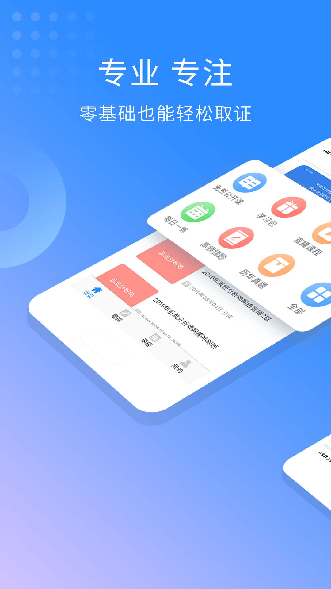 希賽軟考助手截圖預覽