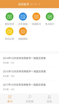 自考題庫截圖