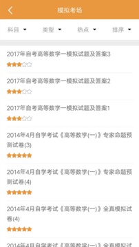 自考題庫截圖