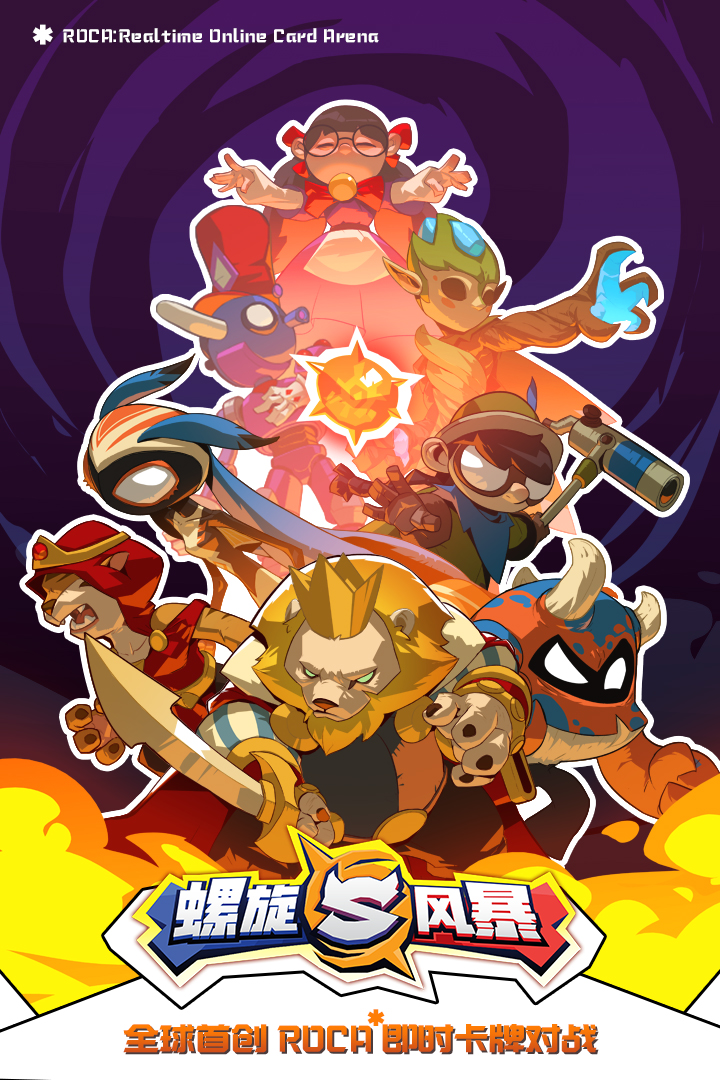 螺旋風(fēng)暴（測試服）截圖預(yù)覽