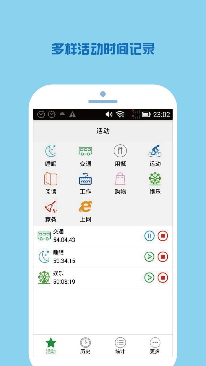時間記錄截圖預覽