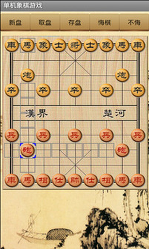 单机象棋游戏截图4