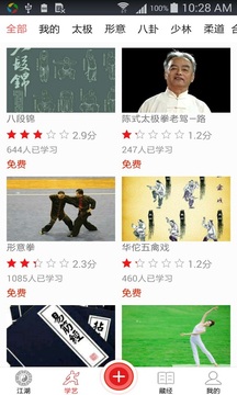 愛武藝截圖