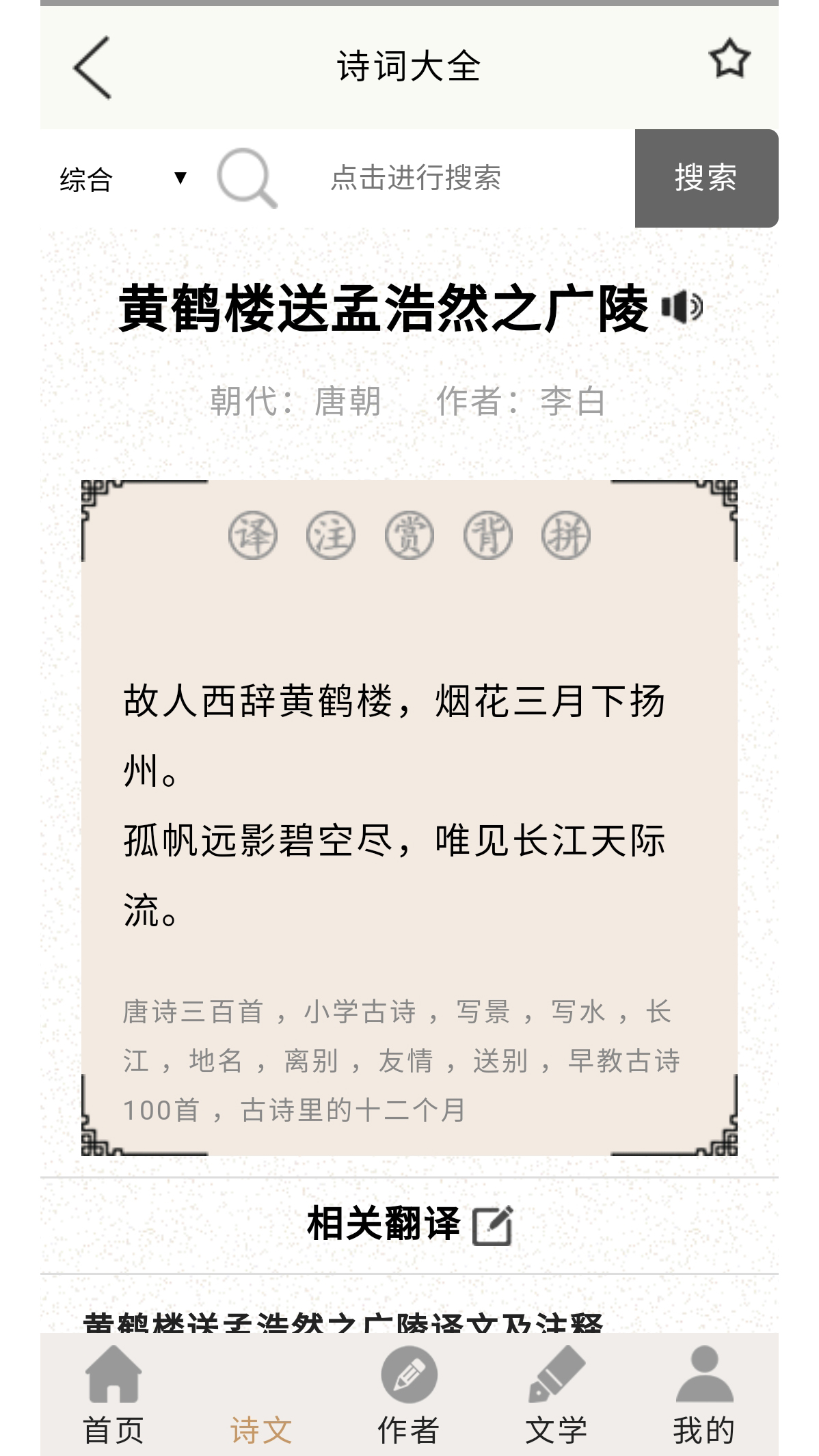 古诗文网截图4