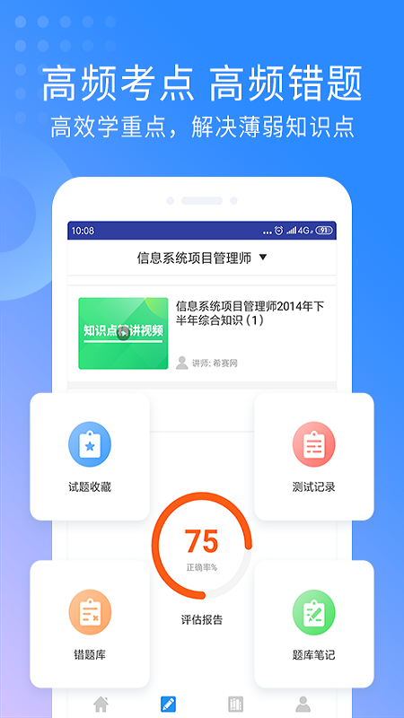 银行从业资格考试v2.7.7截图4