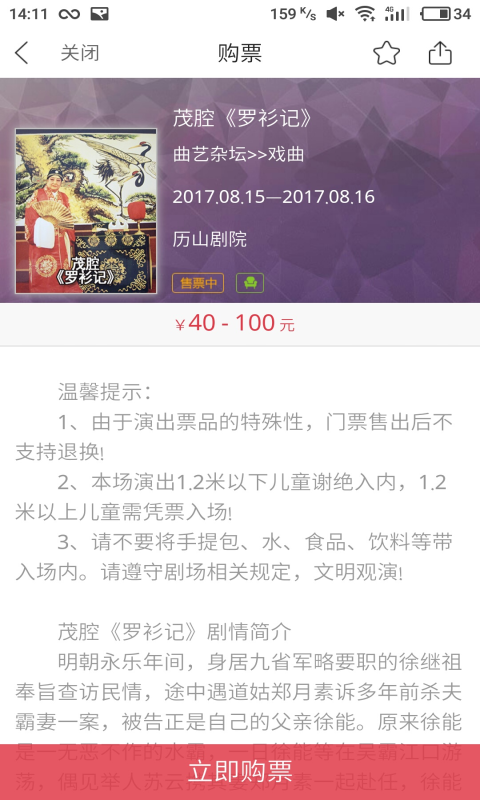 齐鲁艺票通截图4