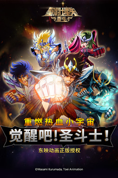 圣斗士星矢：重生截圖
