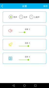 語音翻譯截圖