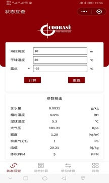 空氣焓濕計(jì)算截圖