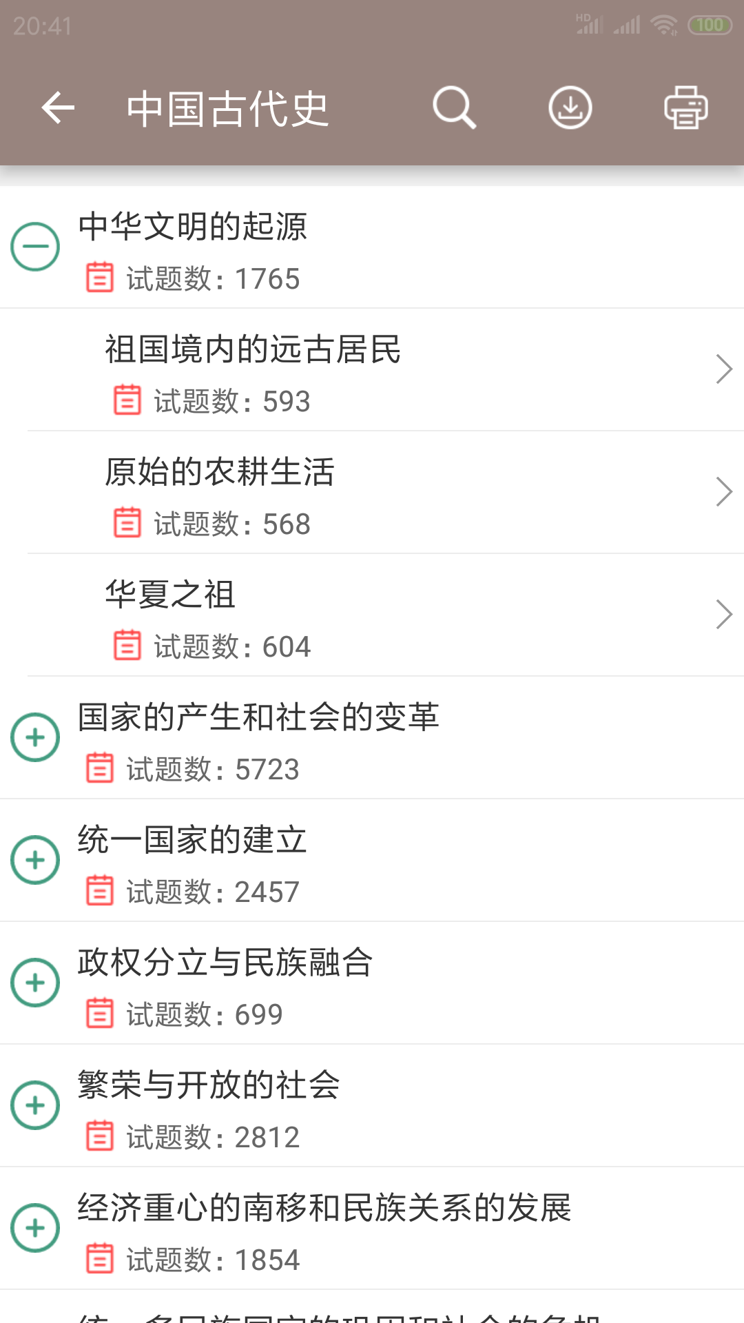中考?xì)v史通截圖預(yù)覽