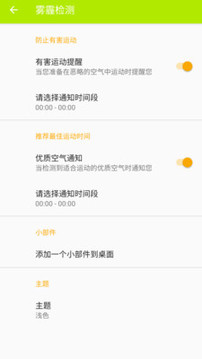 霧霾檢測截圖