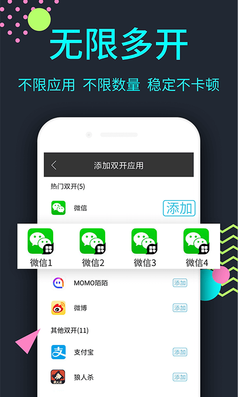 分身大师v5.7.7截图3