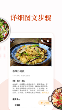 家常菜截圖
