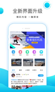 滑呗截图
