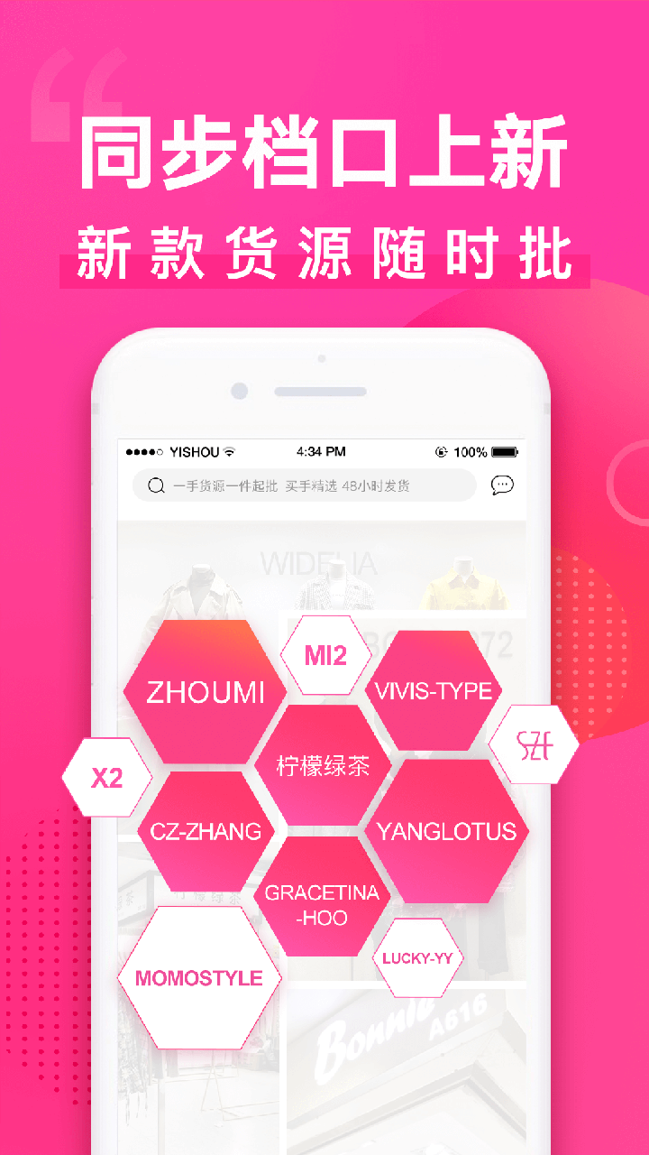 一手服装批发网v4.9.1截图4