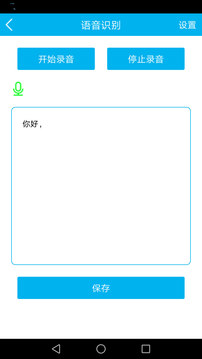 語音翻譯截圖