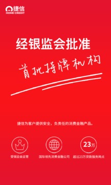 捷信金融截圖