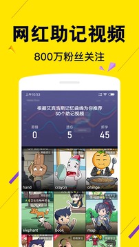 傻瓜英語截圖
