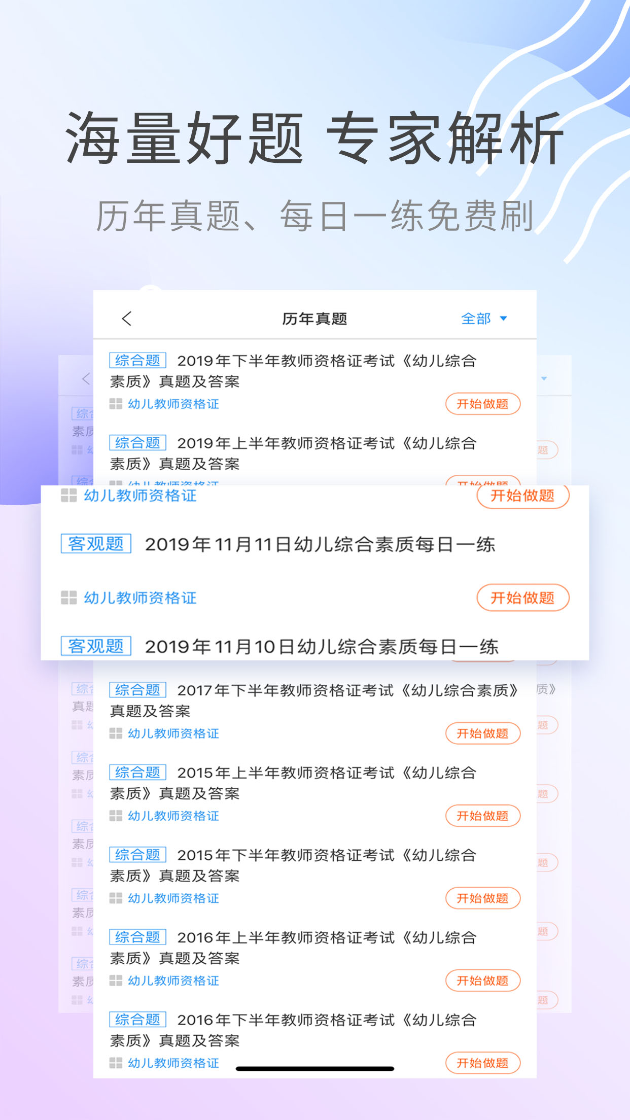 教师资格证考试助手v2.7.7截图2