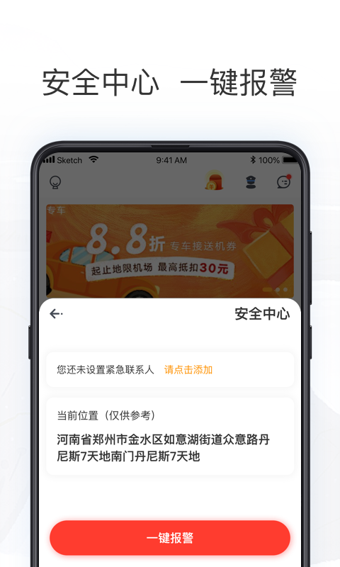 拼客出行司機(jī)端截圖預(yù)覽