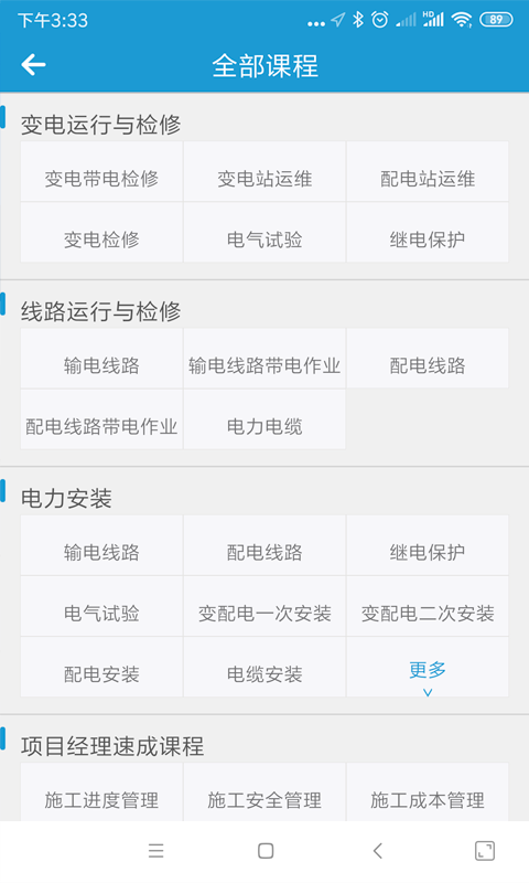 e電工云課堂截圖預(yù)覽