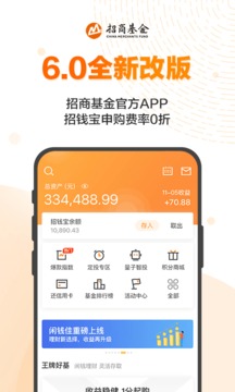 招商招錢寶截圖
