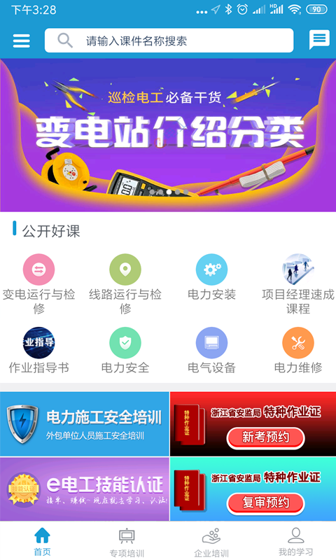 e電工云課堂截圖預(yù)覽