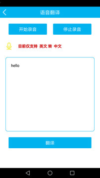 語音翻譯截圖