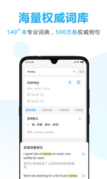 金山詞霸練口語截圖