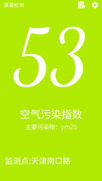 霧霾檢測截圖