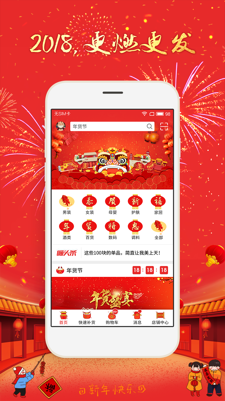 淘喵喵商家版截圖預(yù)覽