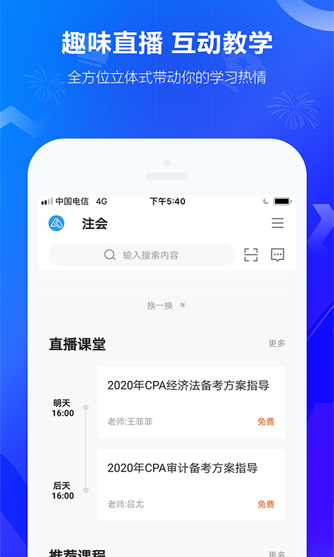 中华会计网校v7.9.3截图4