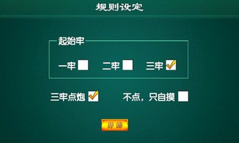 正宗杭州麻将截图4