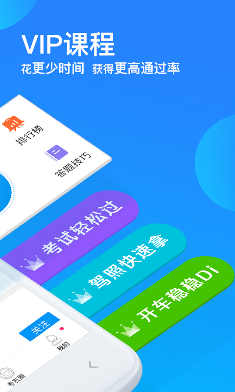 车轮驾考通v7.6.4截图4