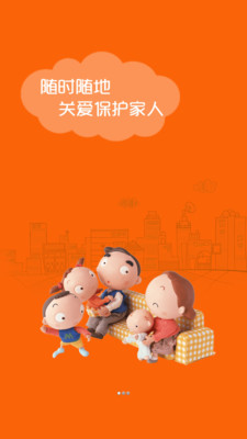 微關(guān)愛家人手機(jī)定位截圖預(yù)覽