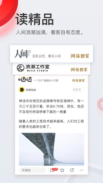 網(wǎng)易新聞截圖