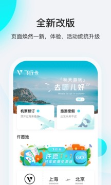 飛行卡截圖