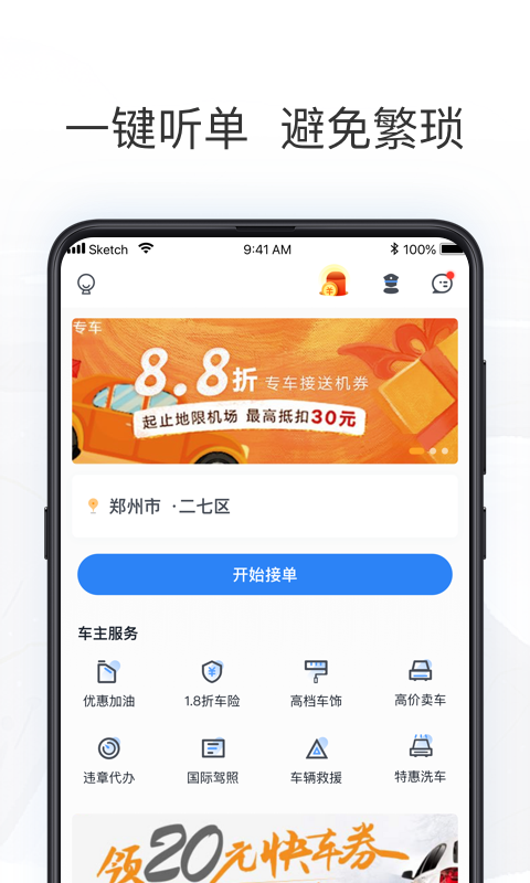 拼客出行司機(jī)端截圖預(yù)覽