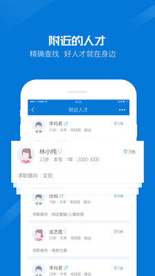 百城招聘宝v7.9.3截图3