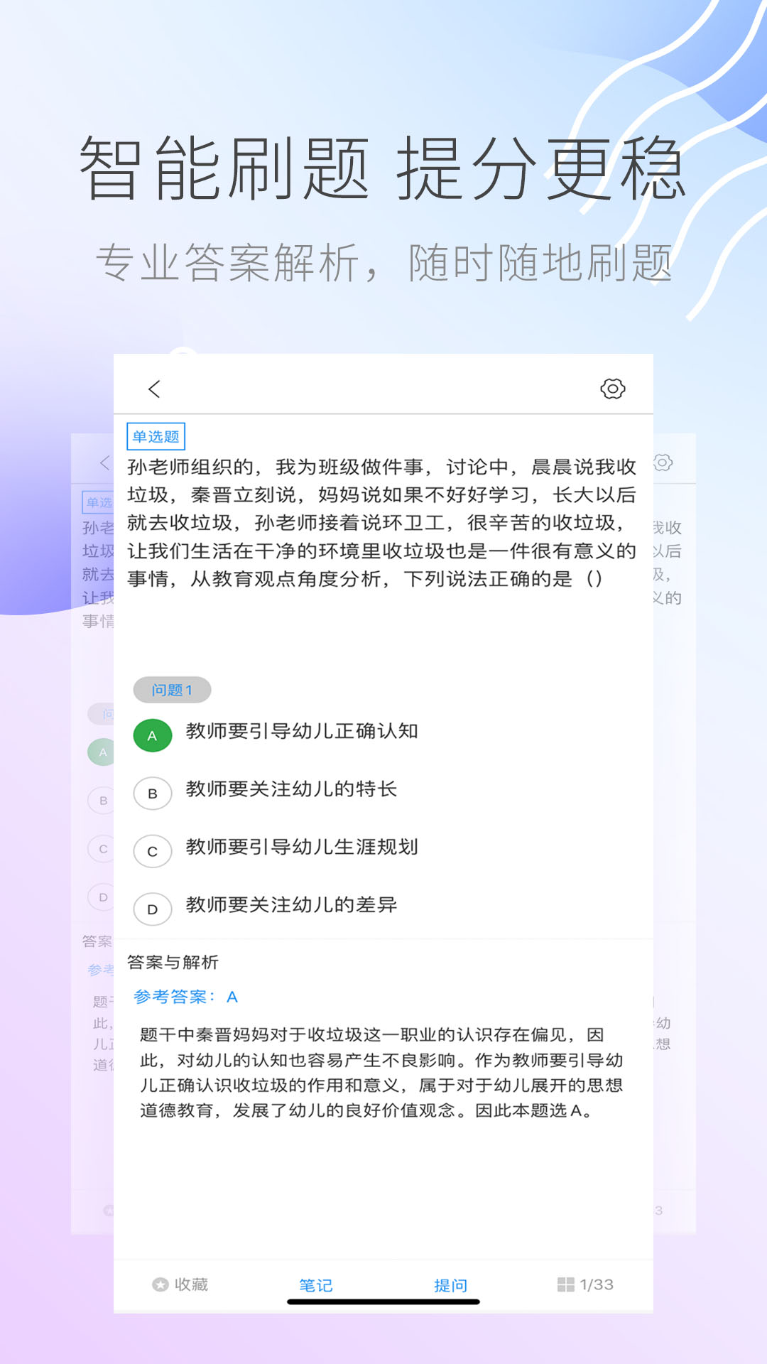 教师资格证考试助手v2.7.7截图3