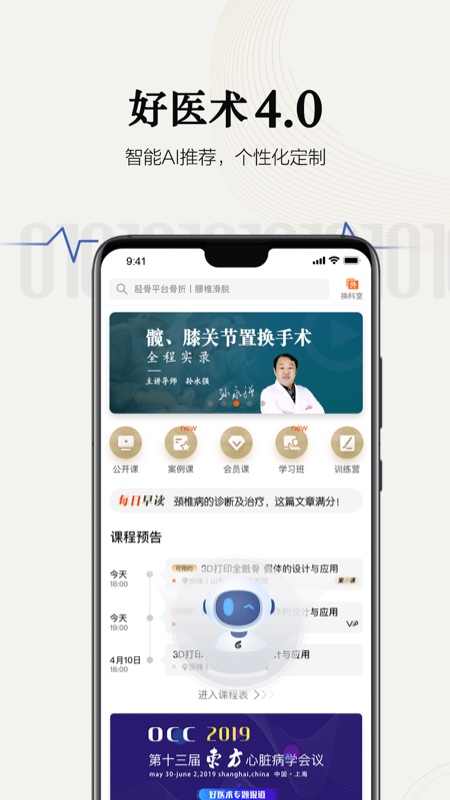 好醫(yī)術(shù)截圖預(yù)覽