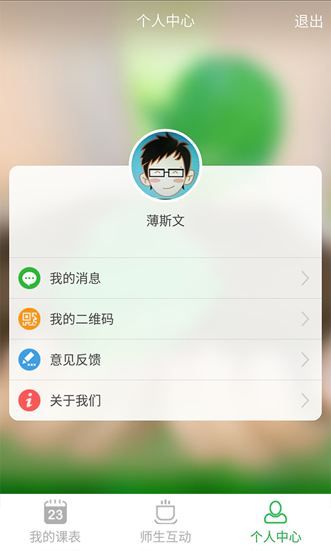 环球教育_教师截图3