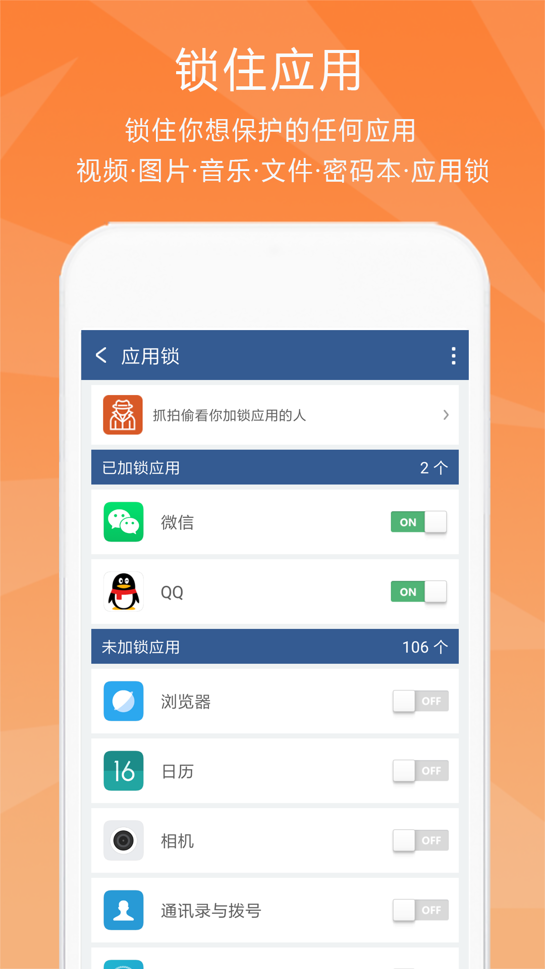 隐私保险箱v5.2截图3