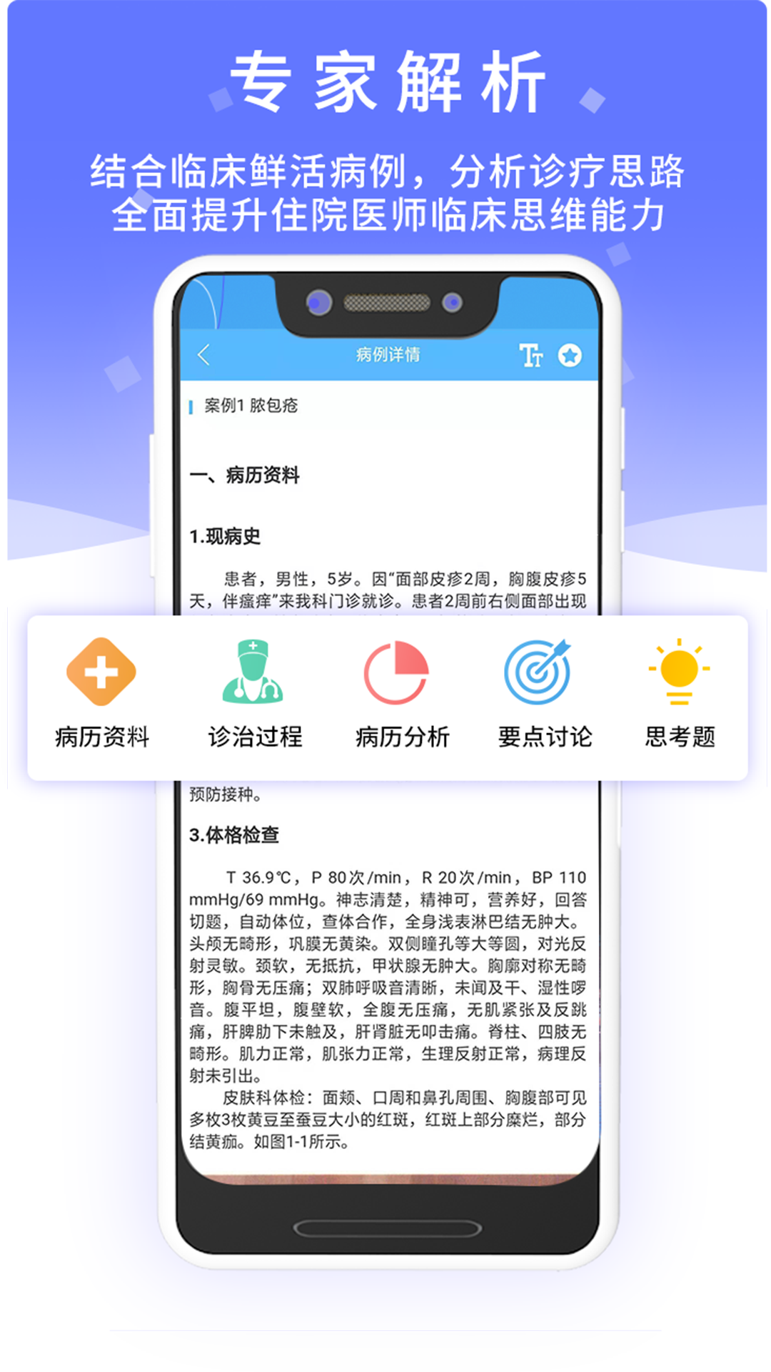 病例宝典v1.2截图4