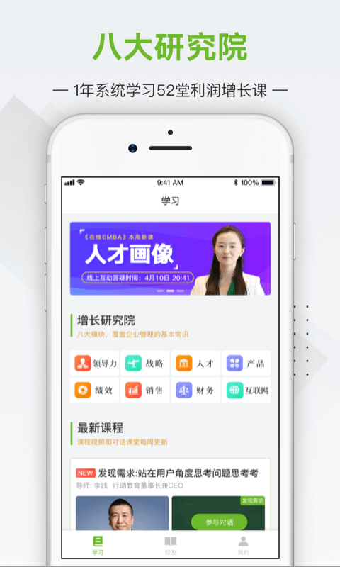 行动商学院v5.3.7截图4