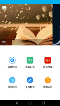 語音翻譯截圖