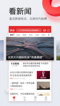 網(wǎng)易新聞截圖
