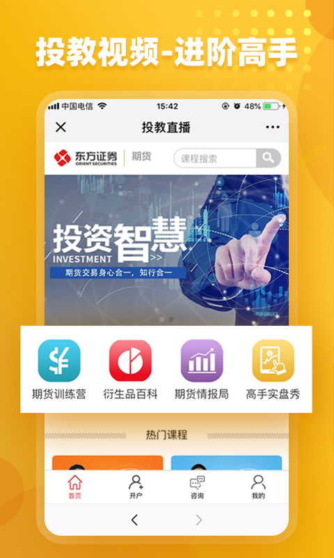 东证期货v2.0.8截图5