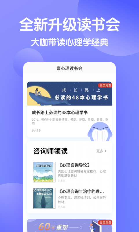 壹心理v6.3.1截图4