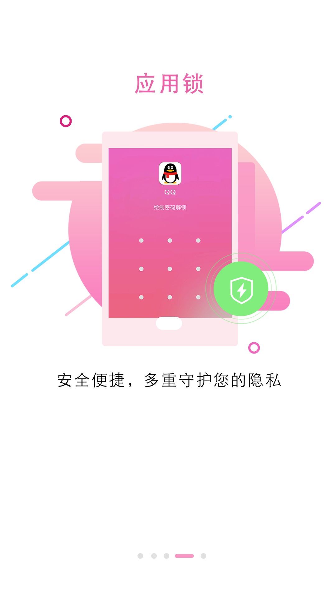 锁屏大全v4.6.8截图4